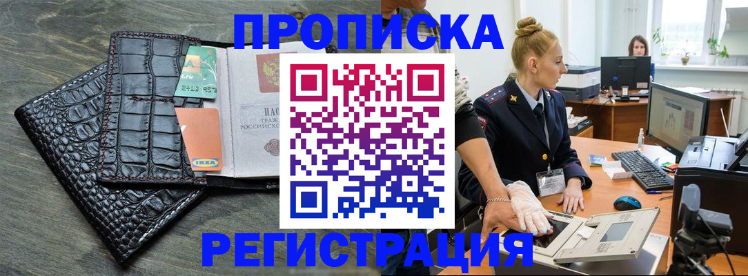 временная прописка в Волжске