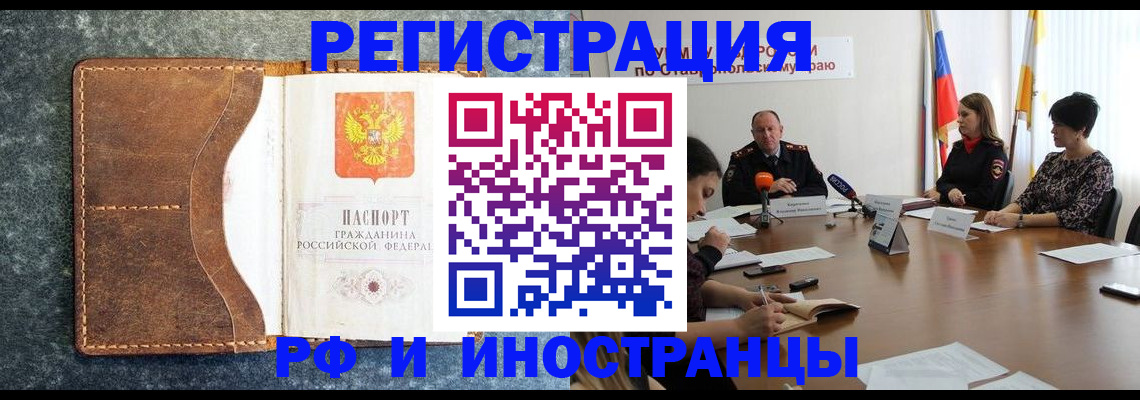временная регистрация для всех в Волжске